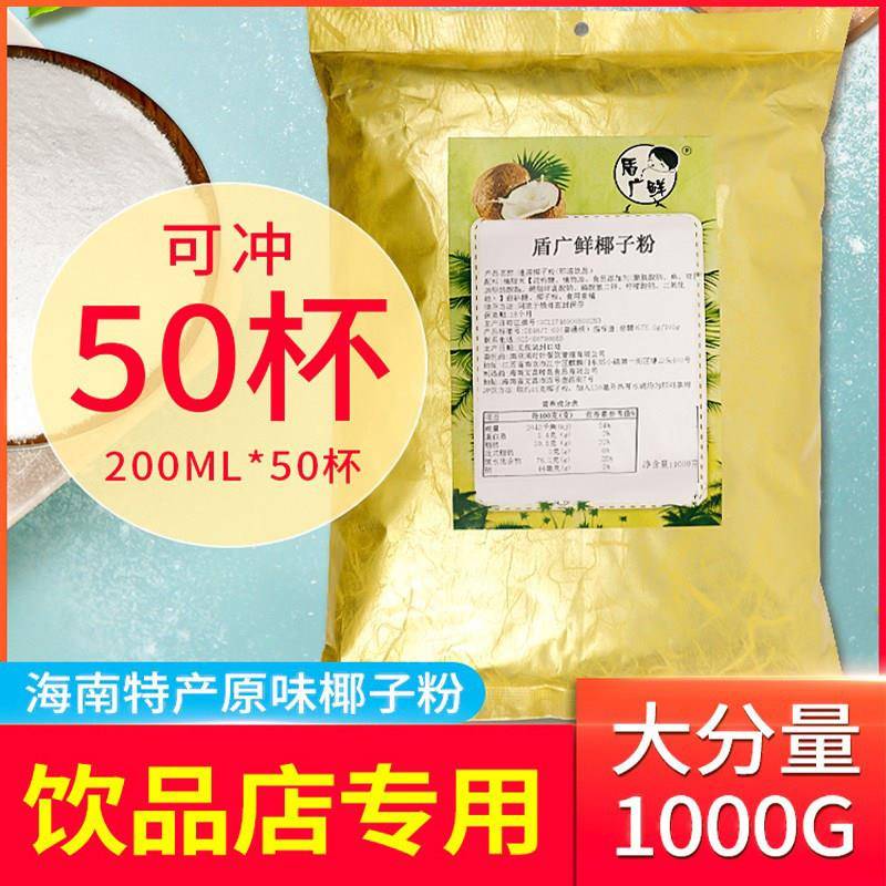 新疆包邮海南特产速溶原味浓香椰天然粉粉食品