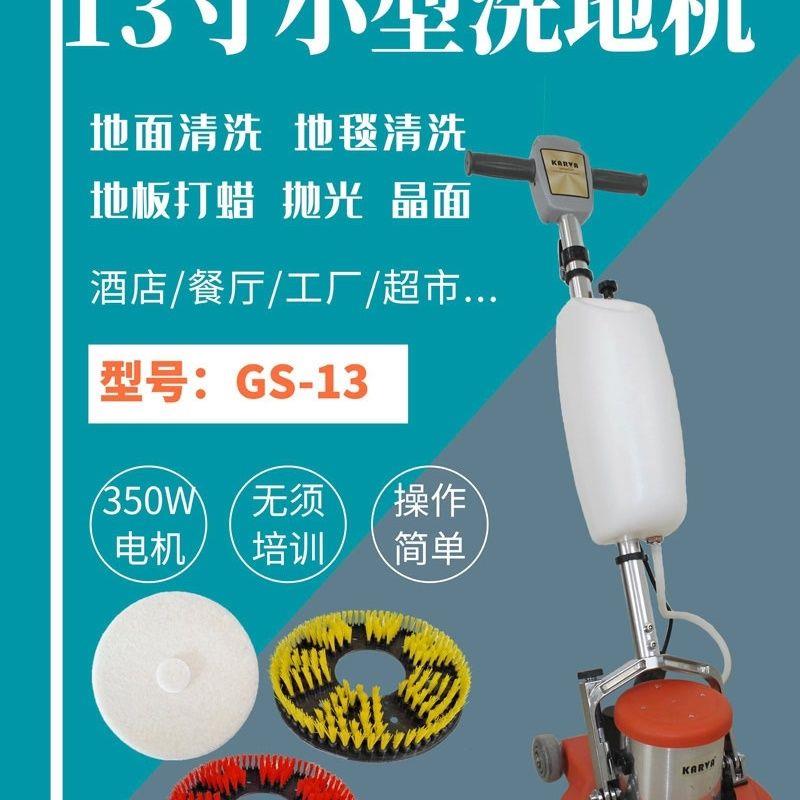 13寸无需技术家用小型洗地机地面清洗机地毯清洁大理石抛光打蜡机