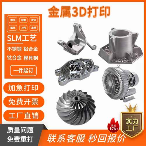 金属3D打印服务工业级SLM高精度不锈钢铝合金模型个性打样加工CNC