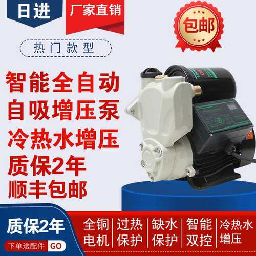 日进家用智能静音太阳能抽水220V自来水管道加压全自动自吸增压泵