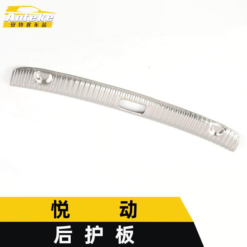 适用于悦动后护板亮片悦动不锈钢尾门后备箱防护踏板装饰面板配件