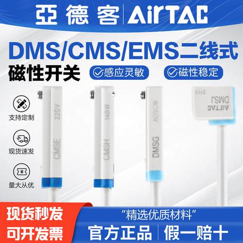 亚德客气动磁性开关气缸感应线DMS CMS G H E J-020接近感测器030