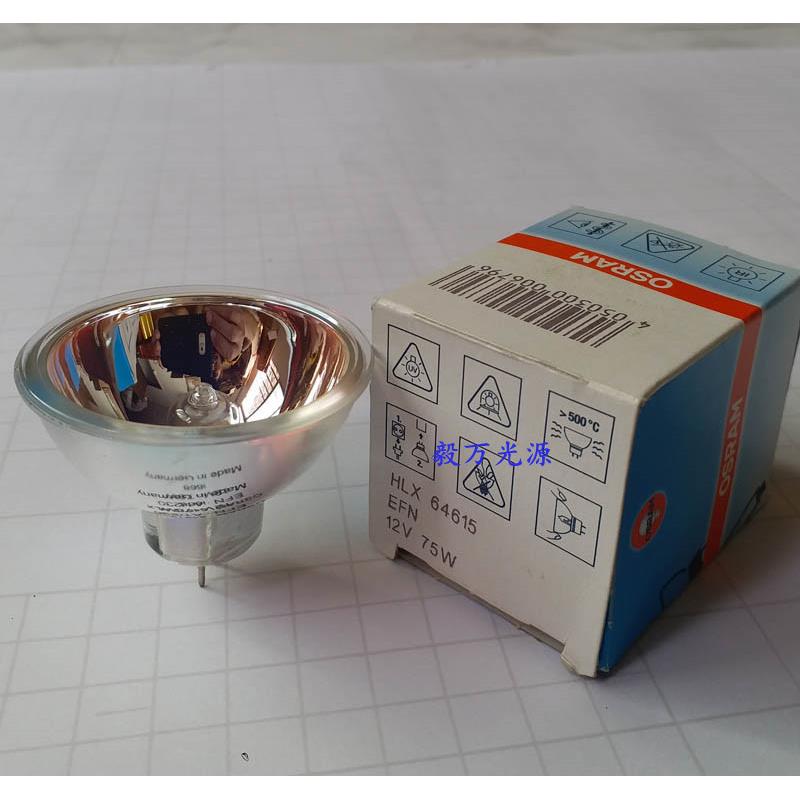 欧司朗OSRAM XENOPHOT 64615 HLX EFN 12V75W胃镜灯杯