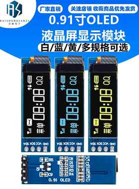 0.91寸OLED液晶屏显示模块 IIC 12832液晶屏显示器件 兼容3.3v-5V