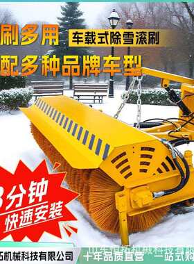 车载式雪除机25雪滚刷路面前置扫滚雪刷扫雪除雪车道路刷片