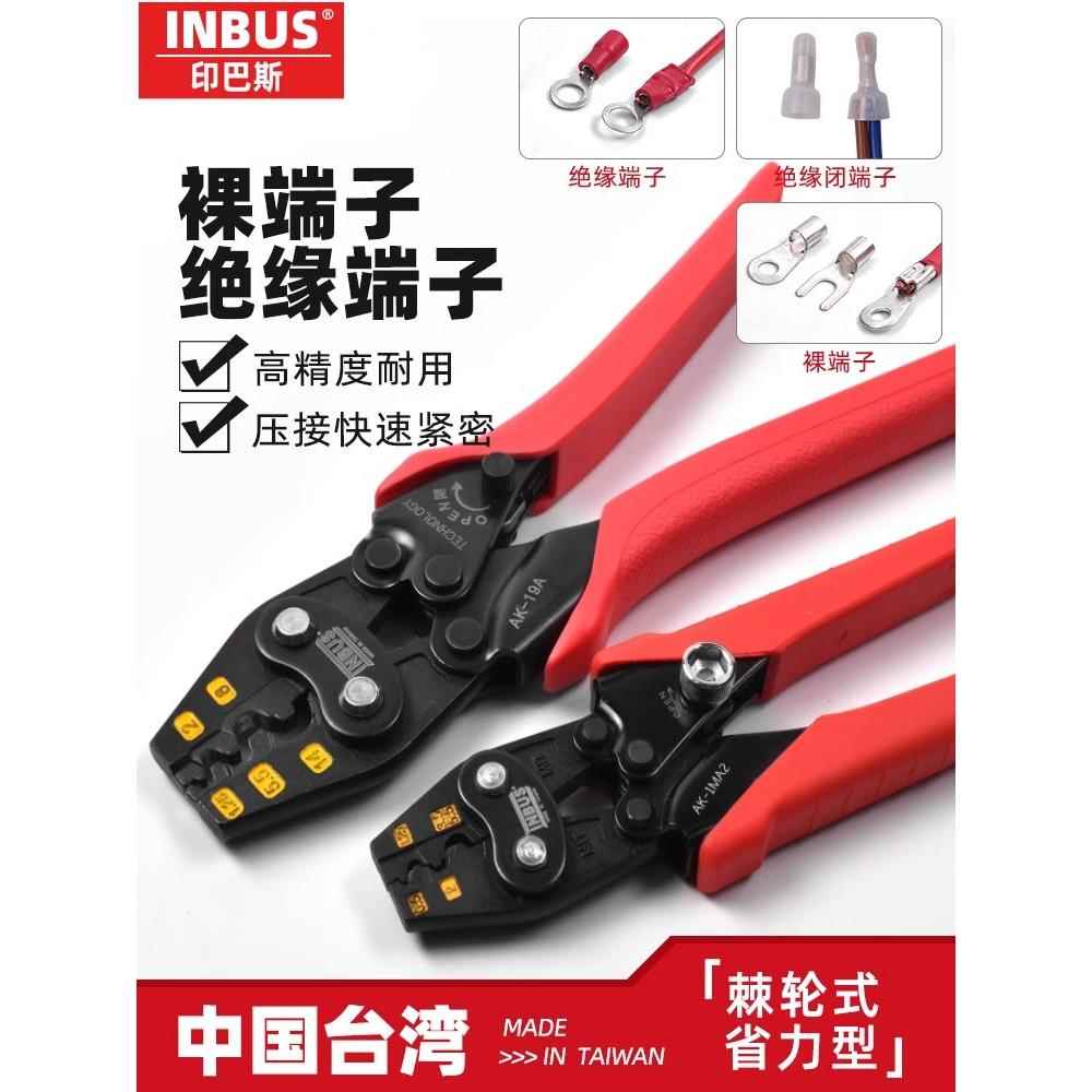 压线钳冷压端子INBUS电工绝缘裸端叉形开口线鼻子棘轮省力压线钳