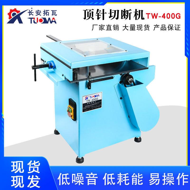 顶切切941断机模具圆棒铝件铁钢件不锈射速切顶针断研磨机销切割图片