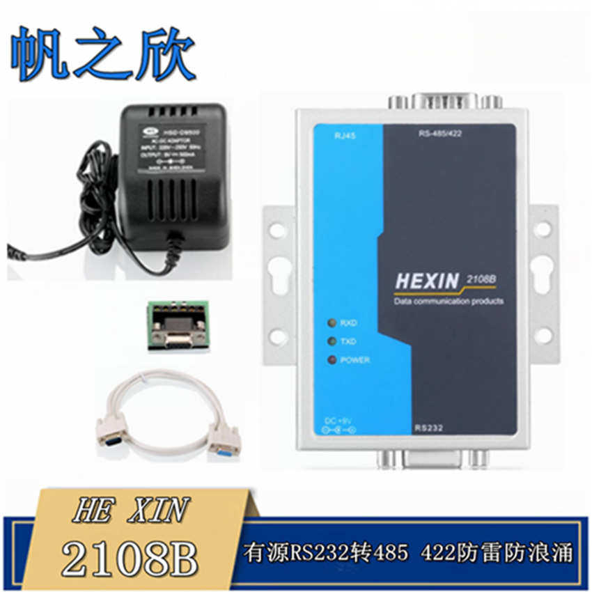 HEXIN  232转485 422转换器 有源RS232转485 422防雷 防浪涌2108B