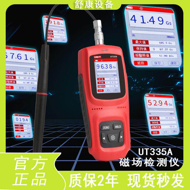 优利德UT335A/335B手持式数字斯计灵敏度宽量程磁场检测仪器