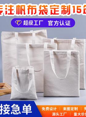 新款直销白色帆布袋订制帆布手提袋伴手礼广告企业礼品空白帆布包