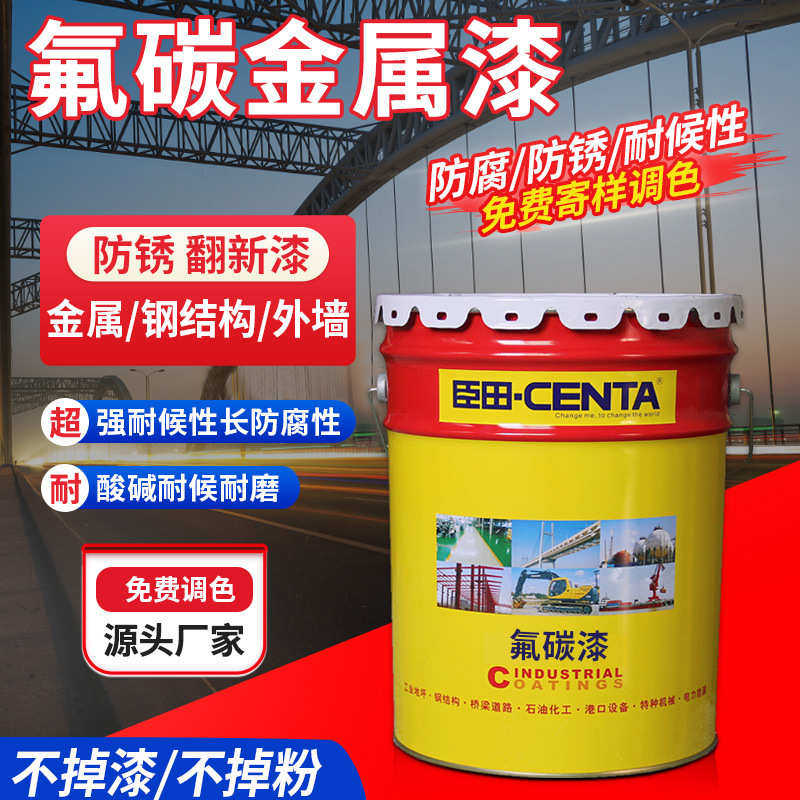 氟碳漆金属漆户外防锈漆栏杆铁门彩钢瓦翻新漆镀锌管外墙防腐面漆,基础建材,特种涂料,淘宝优惠券,粉丝福利购,淘宝优惠卷