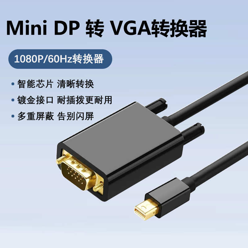 厂家直销迷你dp转vga1.8米转接线minidp转vga连接线minidp to vga