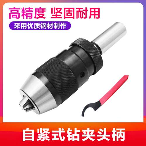 自锁式自紧式钻夹头配锥度柄铣床R8车床尾座MT直柄夹头0-16车床