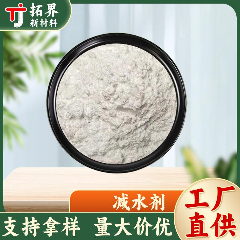 现货减水剂工业级减水剂水泥混凝土添加剂98%含量建筑水泥减水剂
