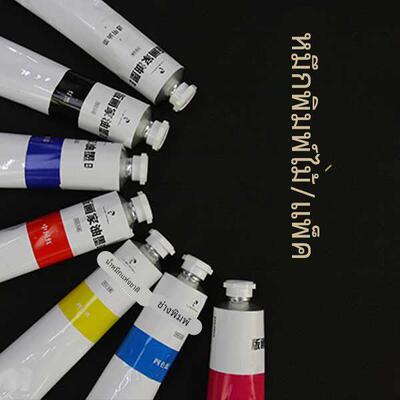 傅河江? 版画家油墨系列  支装木版油墨100ml  版画油墨