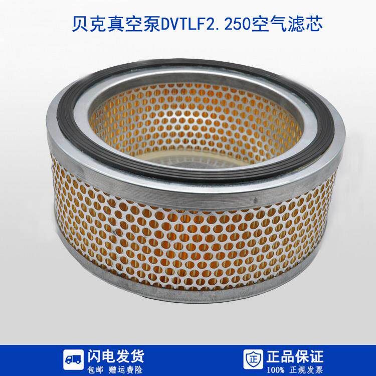 C22115空气滤芯BECKER贝克真空泵滤芯DVTLF250粉尘过滤器VTLF200