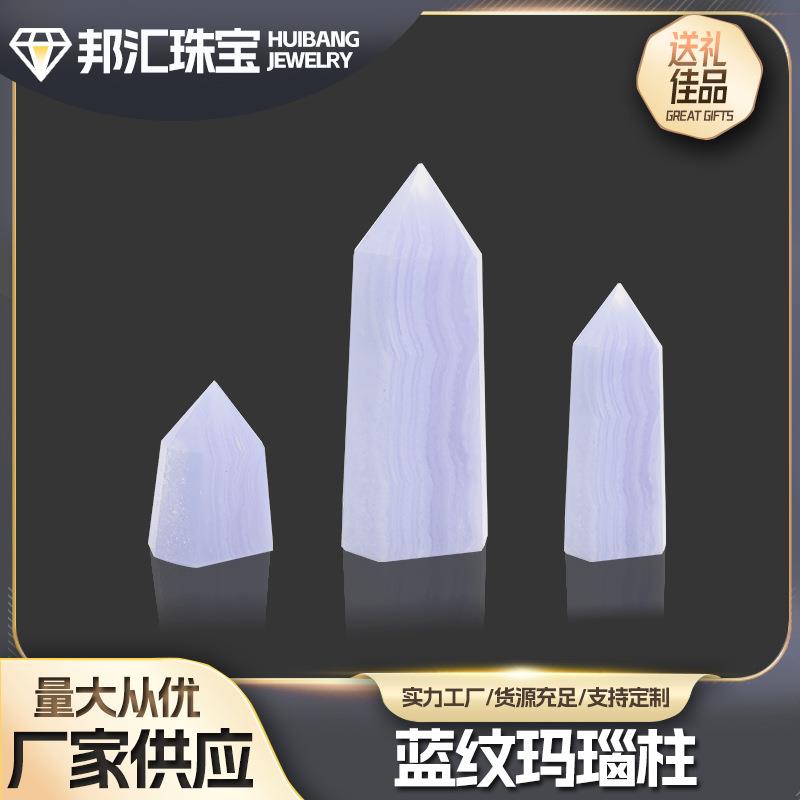 蓝纹玛瑙柱蓝纹玛瑙能量柱原石打磨单尖棱柱家居办公室客厅装饰