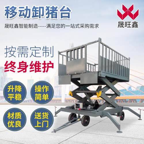 移动式卸猪台养殖场出猪升降台电动垂直式卸猪台小型卸猪台