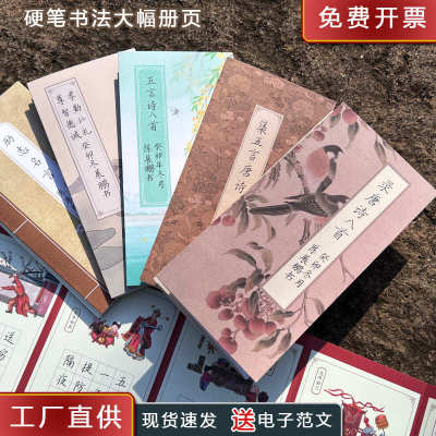 硬笔书法作品纸册页折子折页古国风学生钢笔字古诗抄写长卷方田格