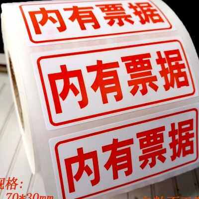 运清单物流不干胶易碎贴标签快递内有盒品外包快装箱提d示票据纸
