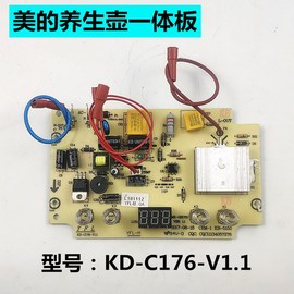 美的养生壶电热水壶配件MK-GE1701电源板控制板 KD-C176-V1.1主板