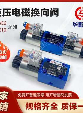 北京华德液压电磁换向阀4WE6E61B/CG24N9Z5L 4WE6D 4WE6J220伏12V