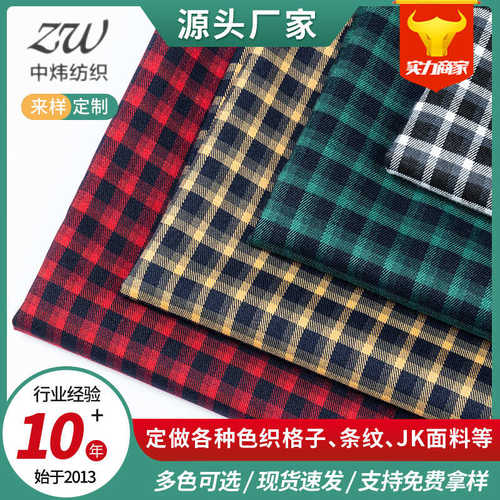 TR色织格子新款连衣裙布料半身裙复古港味衬衫面料西装百褶裙