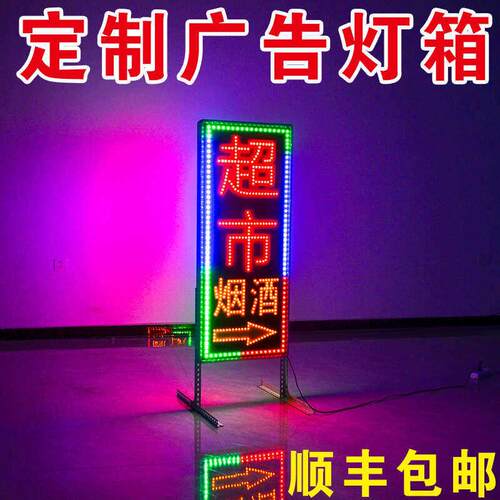 led电子灯箱广告牌个性挂墙闪光招牌悬挂发光字落地灯箱超市烟酒