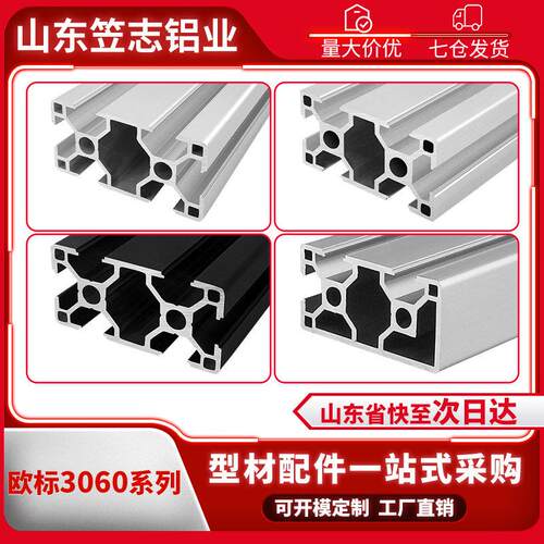 欧标3060Q轻薄款铝挤型材料DIY花架工作台小型设备框架防尘罩工业