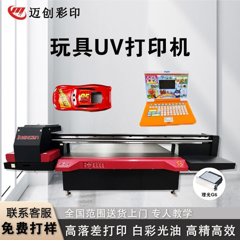 玩具uv打印机塑胶高落差打印机 高喷金属塑料娃娃儿童玩具打印机