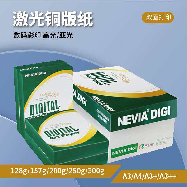 激光铜版纸A4打印宣传单海报印刷宣传页300gA3双面铜板纸157g整箱