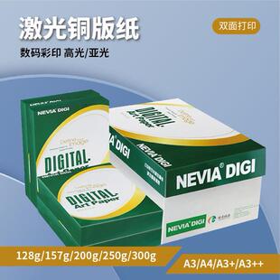 纸A4打印宣传单海报印刷宣传页300gA3双面铜板纸157g整箱 激光铜版