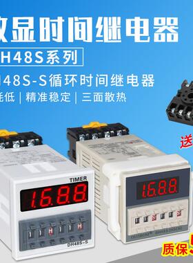 DH48S-S数显循环时间继电器380V24V12v220V小型可调延时继电器