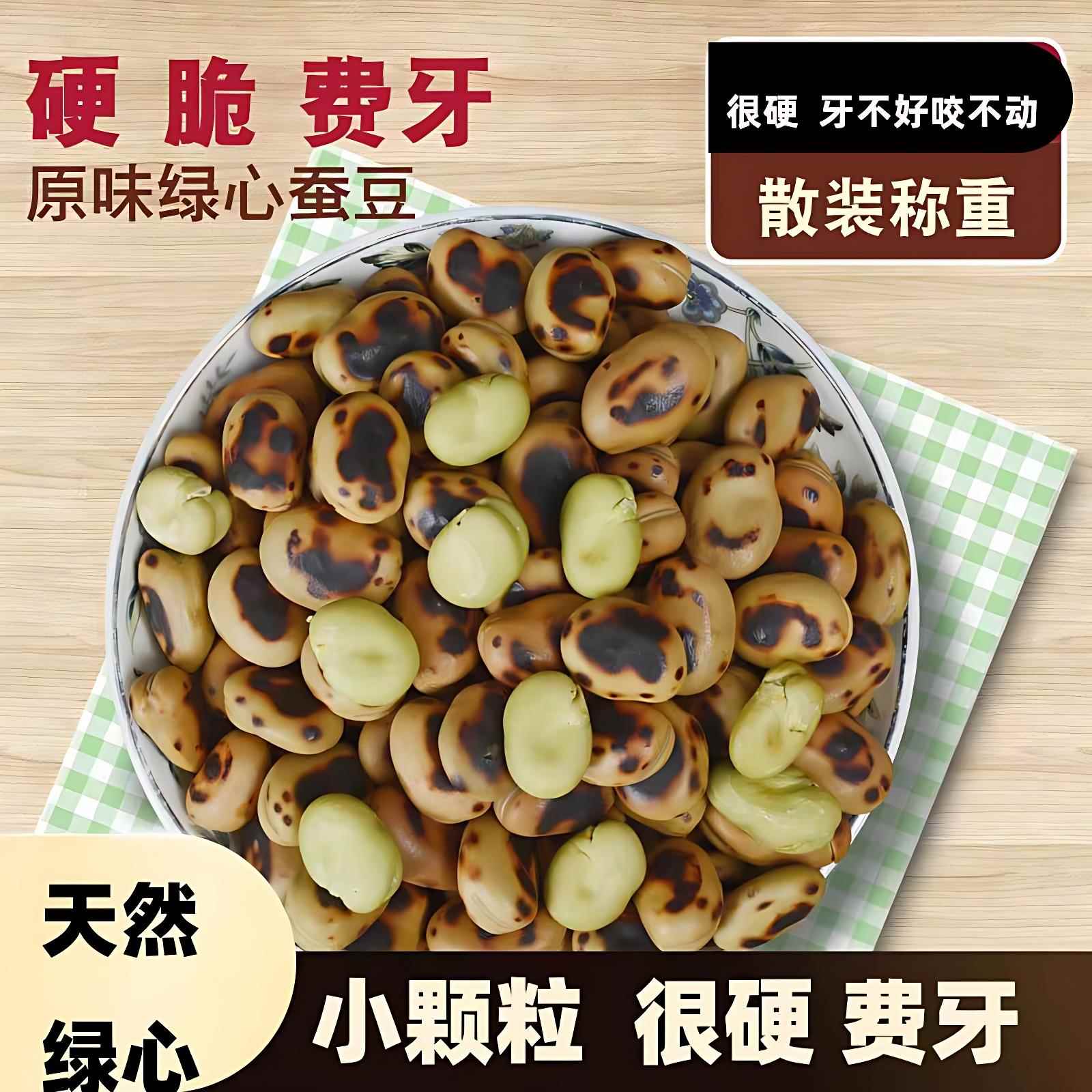 蚕豆炒货原味 绿心蚕豆官方旗舰店云南炭烧火烧胡豆下酒干货零食