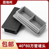 40x80塑料管塞 家具桌椅脚垫堵头塞子 不锈钢管内塞