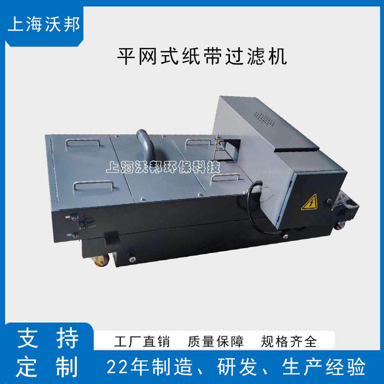供应ZG系列纸带过滤机自动纸带过滤机过滤机过滤杂质