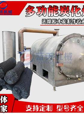 多功能卧式炭化炉 干湿木材荔枝木碳化机 毛竹竹炭南竹制碳机设备