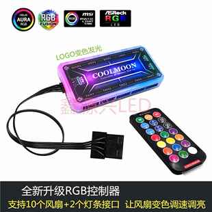 COOLMOON酷月魔变RGB风扇控制器 发光幻彩变色风扇集线RGB控制器