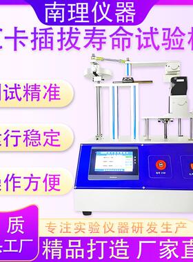 IC卡插拔寿命试验机全自动IC卡磁卡-公交卡插拔寿命测试设备实验