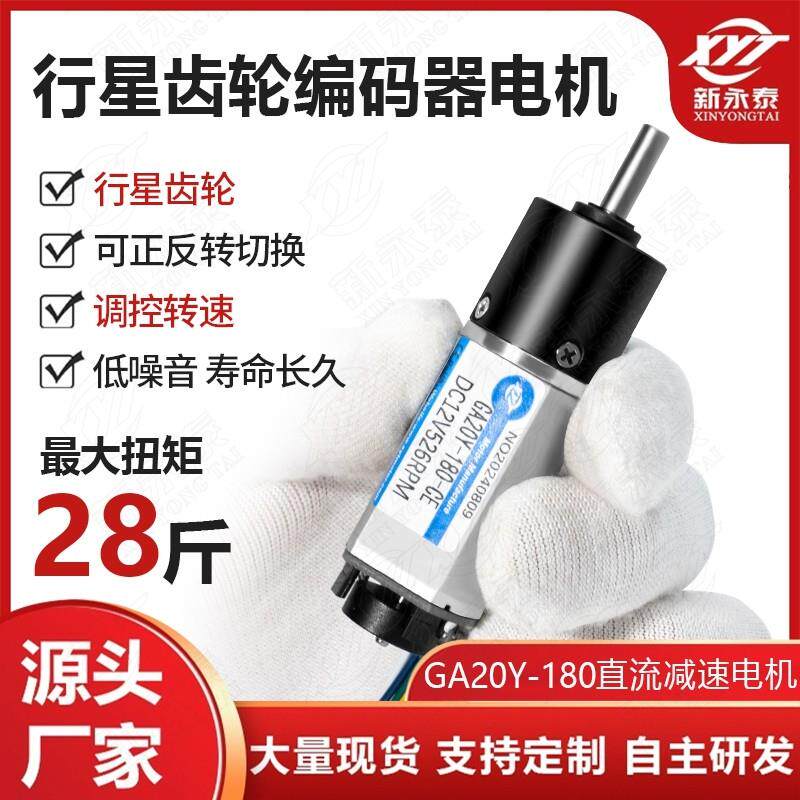 GA20Y-180微型直流行星齿轮减速小电机可调速正反转带编码器测速