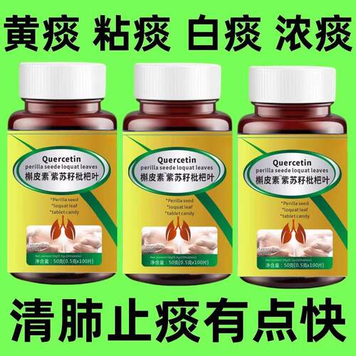 美国进口肺槲皮素吸烟肺胸闷气短出气不顺痰多咳h嗽肺活力养护清
