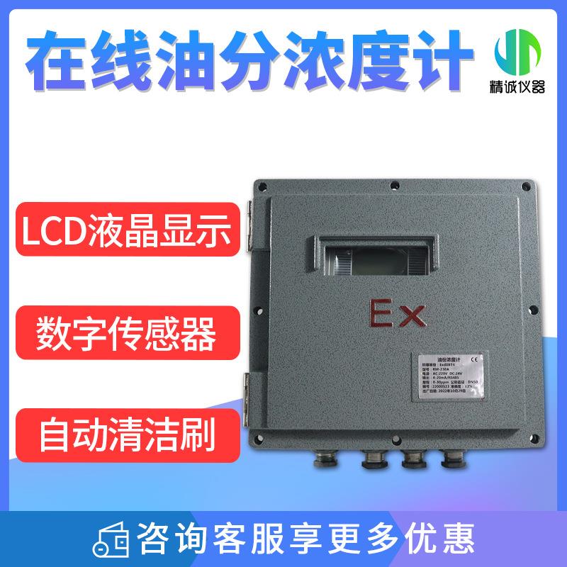 管段式在线油分浓度计 在线油份浓度计荧光法检测水中油监测