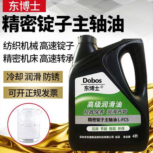 东博士精密锭子主轴冷却油L-FC5#2#7#10#15#22#32#号高速锭子轴承