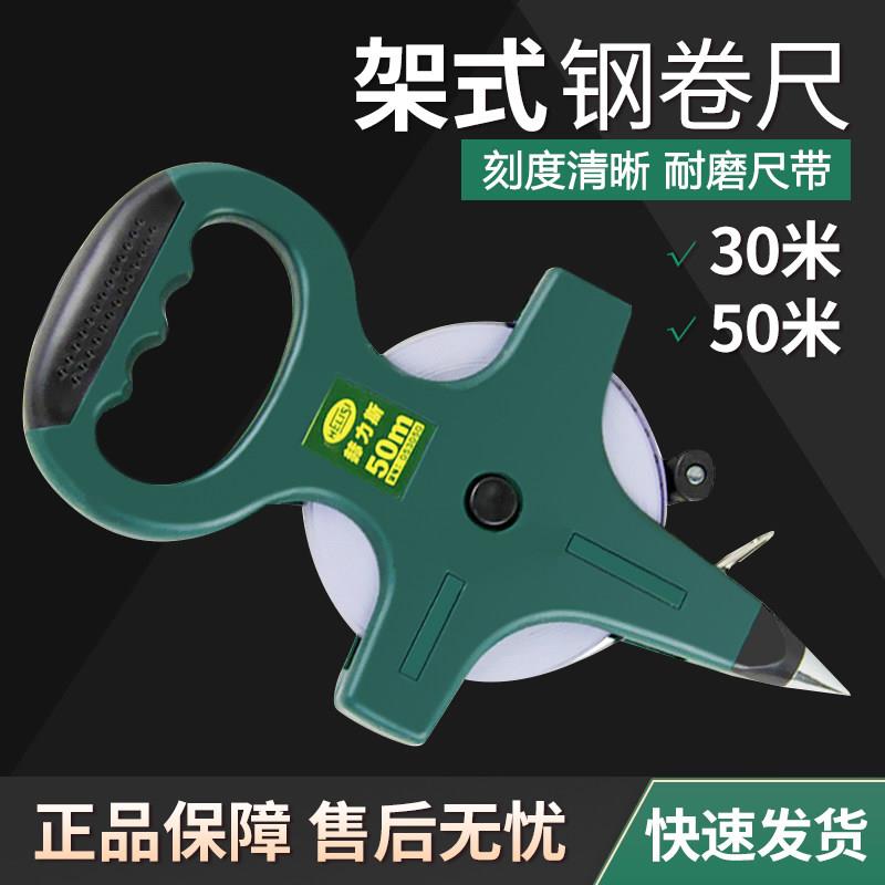 赫力斯架式钢卷尺软尺防水量尺长卷尺30米50米建筑工程测量工具