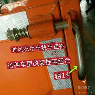 时风三轮车农用车货箱7挂钩L型车厢拉手货车轻卡大箱锁扣车斗锁钩