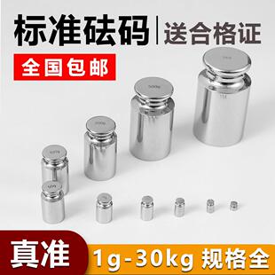 M1标准砝码1g-25kg高精度100g500g250g20g1公斤2kg电子秤校准配重
