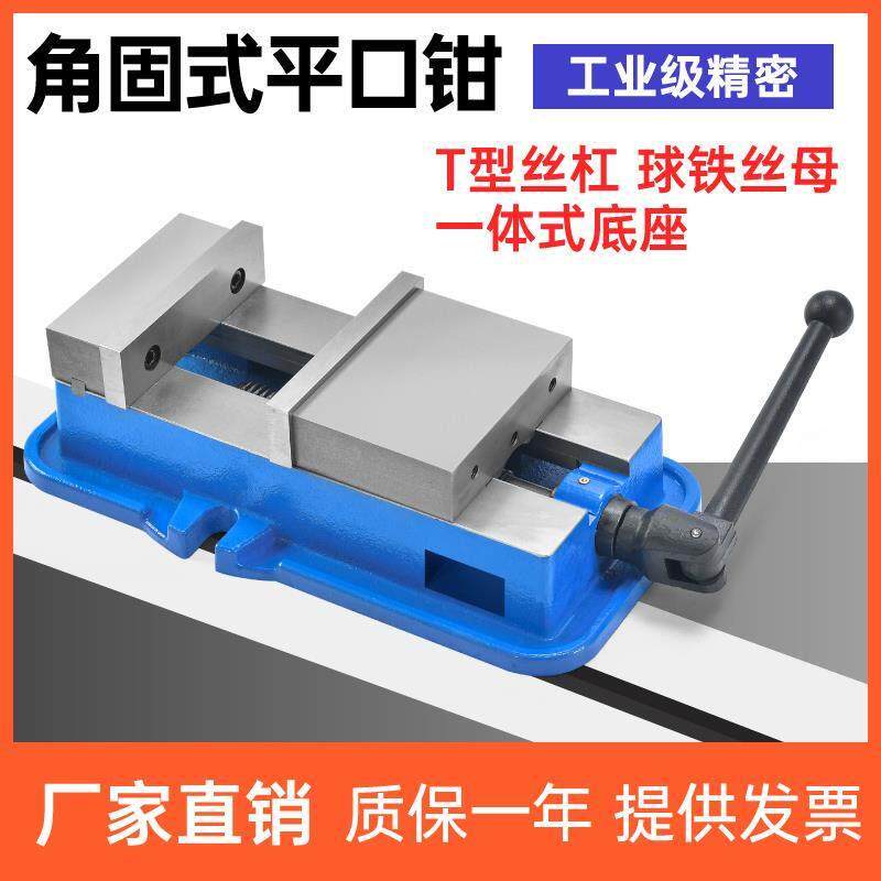 高精密角固式平口钳加工中心CNC磨床重型机用平口台钳6寸8寸虎钳