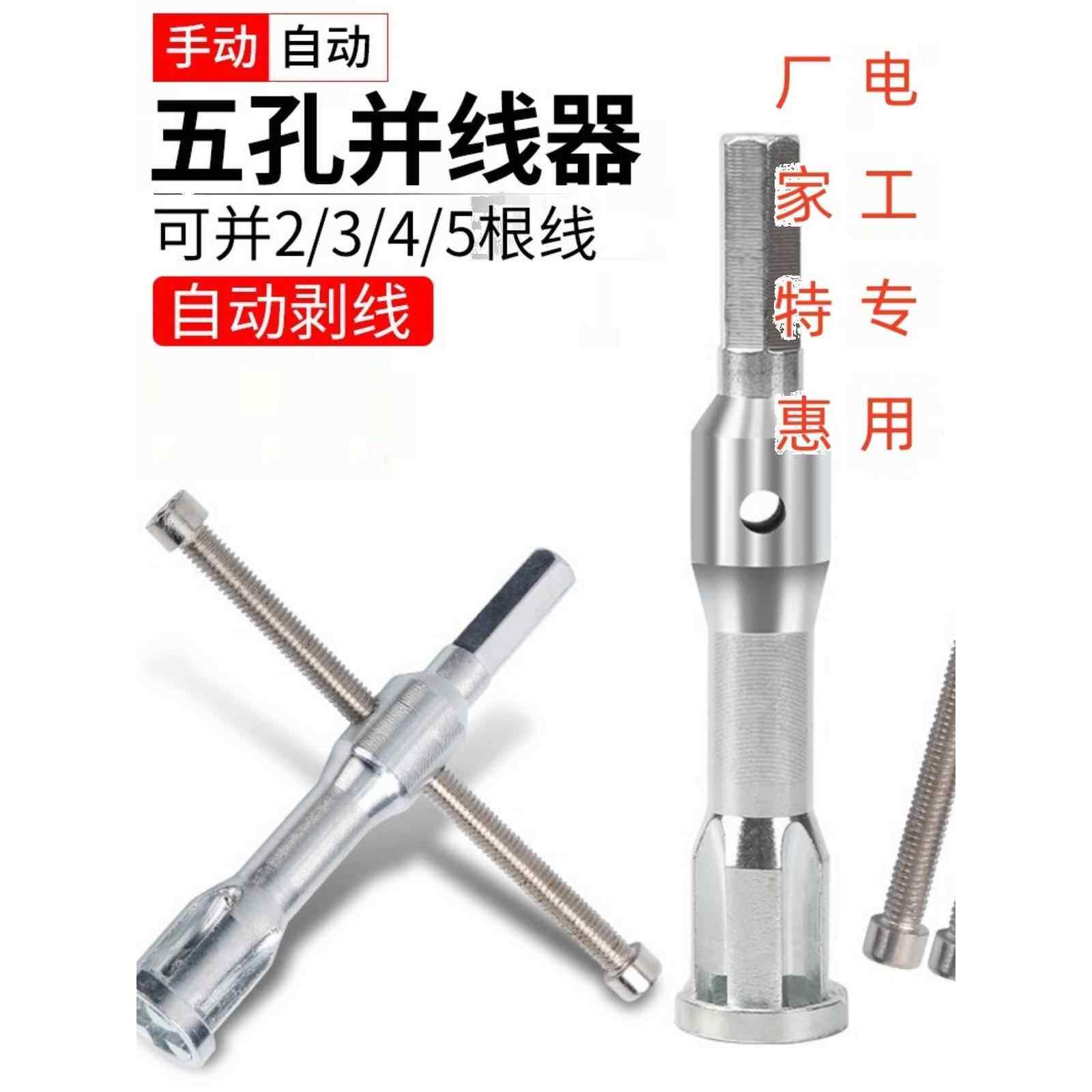 并线器全自动免剥皮并线神器电工专用万能接线神器剥皮器接线端子