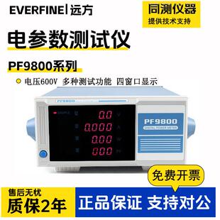 PF9800智能电量测量仪PF9901 PF9802数字功率计PF9804 PF9810