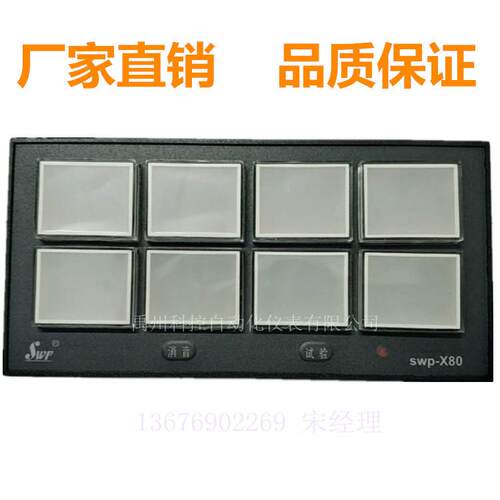 SWP-X803-0N-A-PSWP-X803-ON-ASWP-X80八路报警器仪报警仪